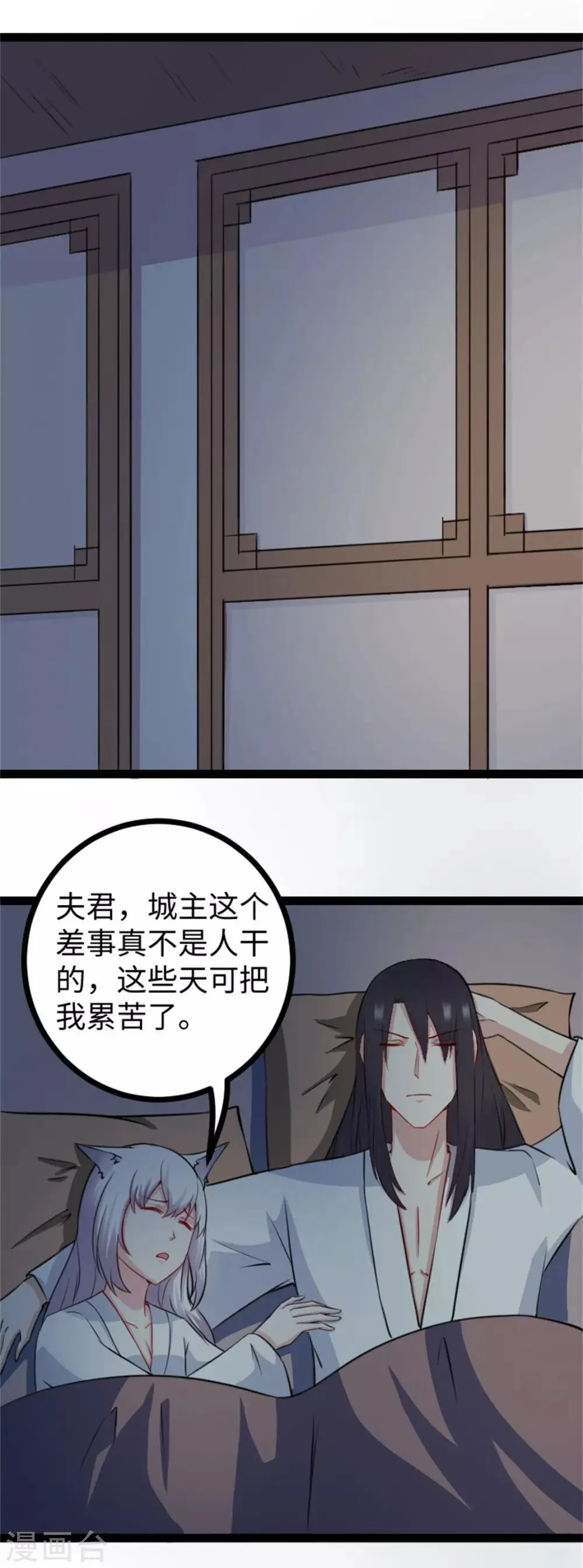 第158话 苏苏“不是人” 第2页