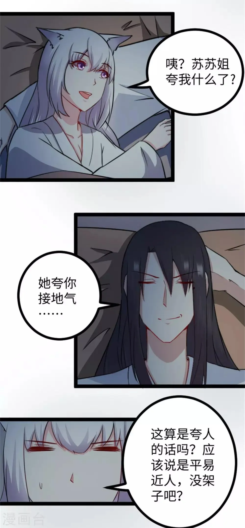 第158话 苏苏“不是人” 第4页