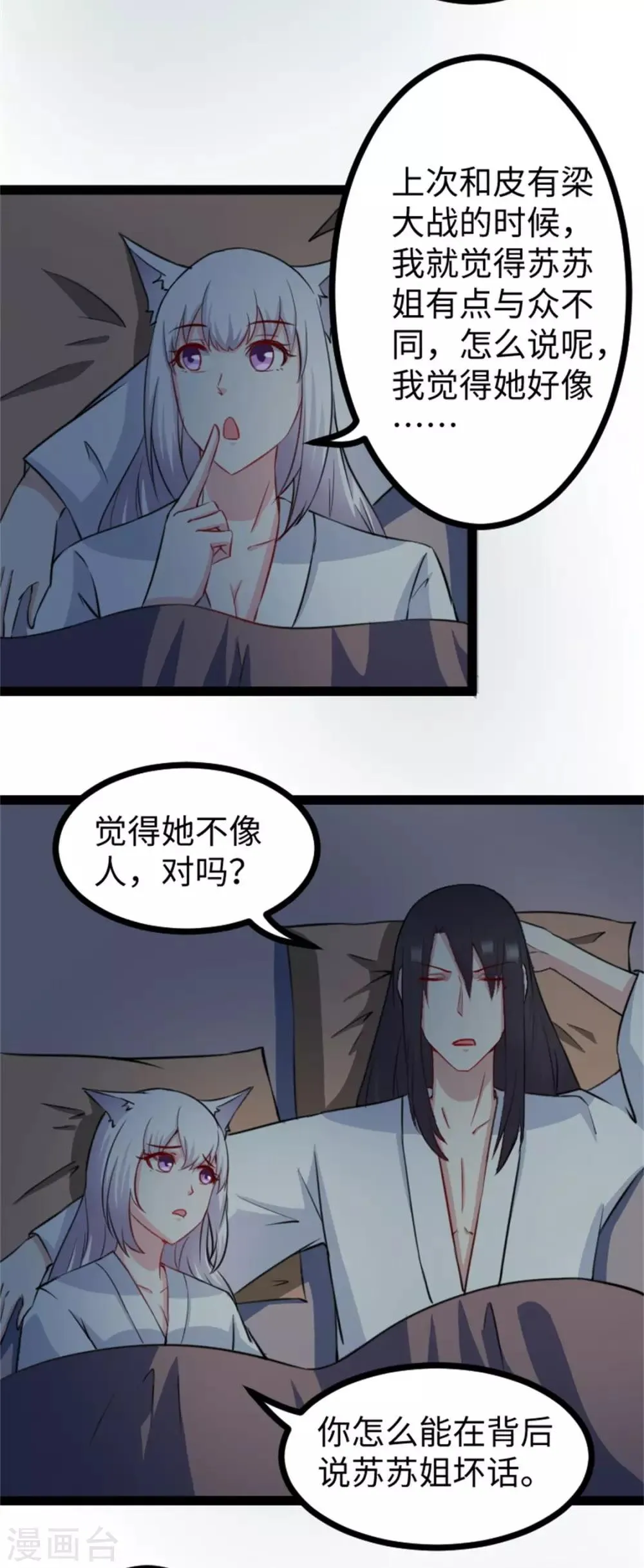第158话 苏苏“不是人” 第5页