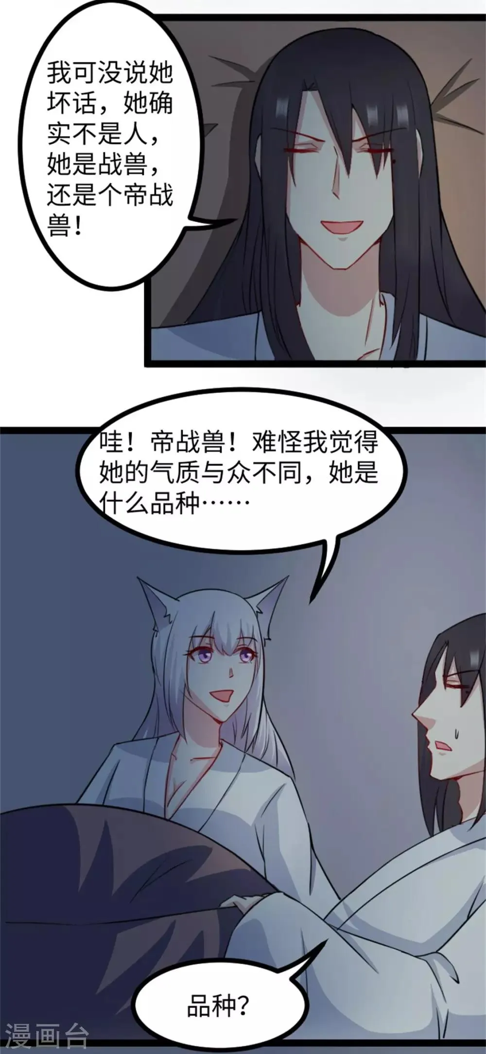 第158话 苏苏“不是人” 第6页