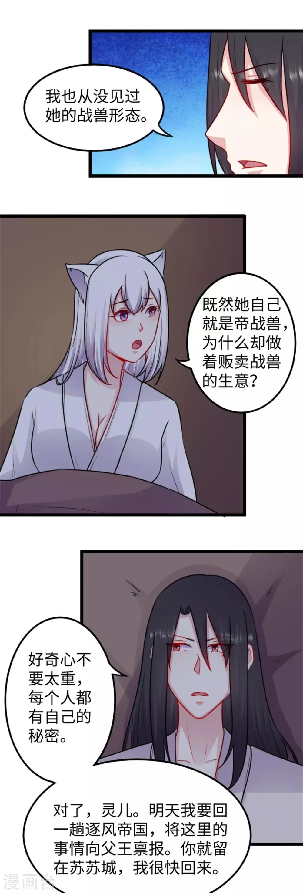 第158话 苏苏“不是人” 第8页