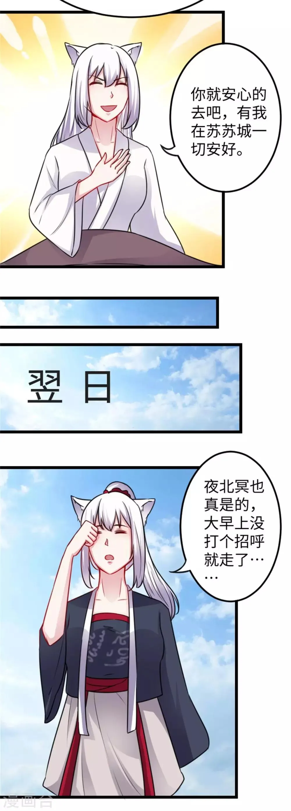 第158话 苏苏“不是人” 第9页