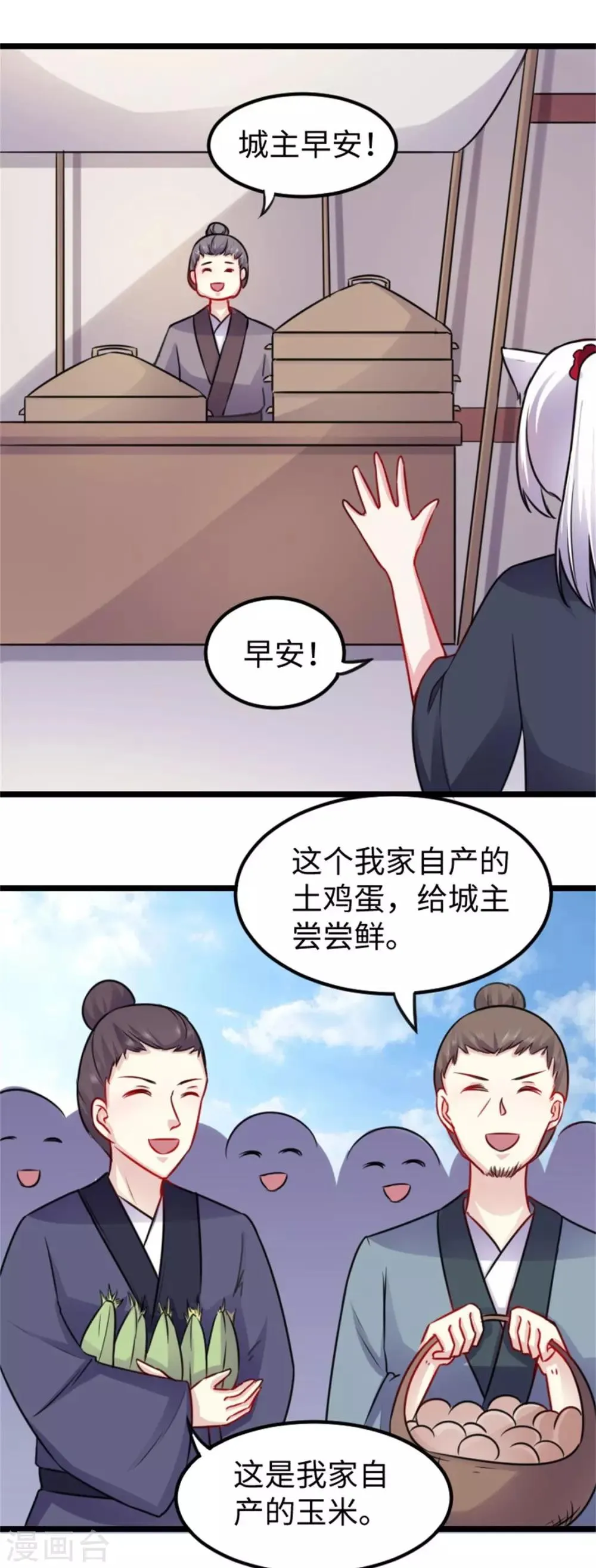 第158话 苏苏“不是人” 第10页