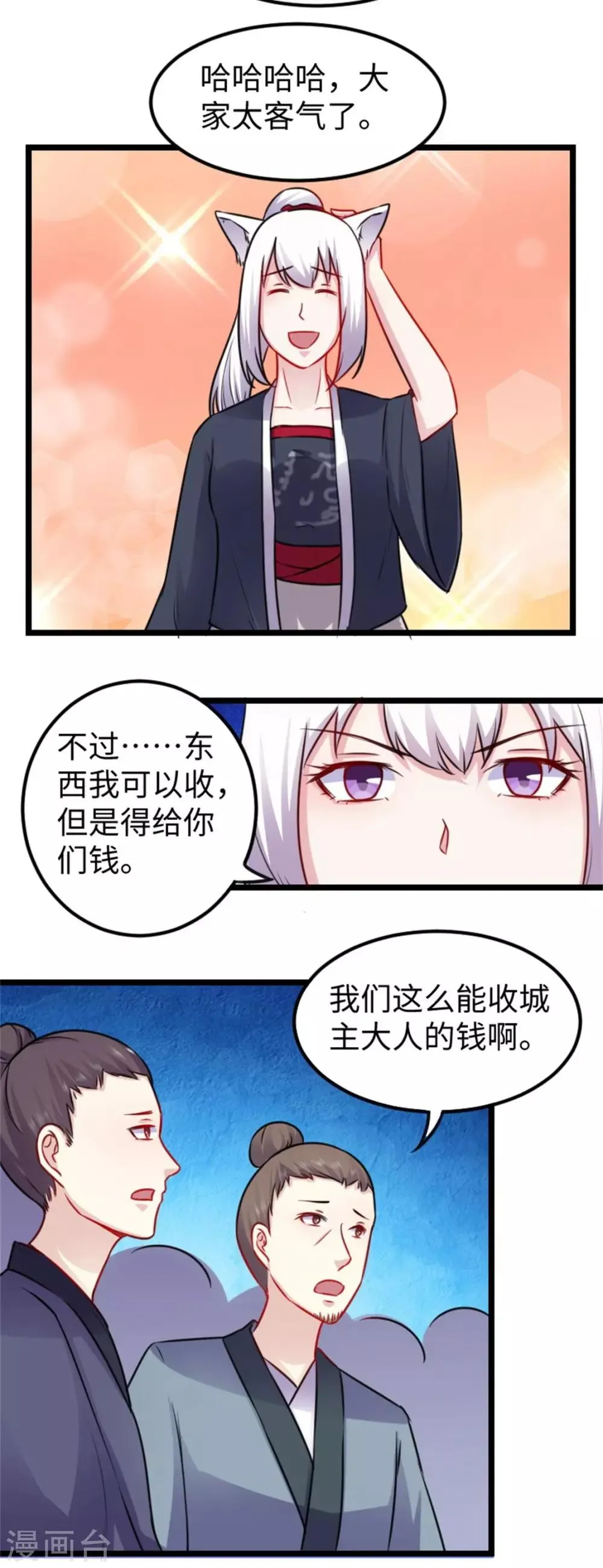 第158话 苏苏“不是人” 第11页