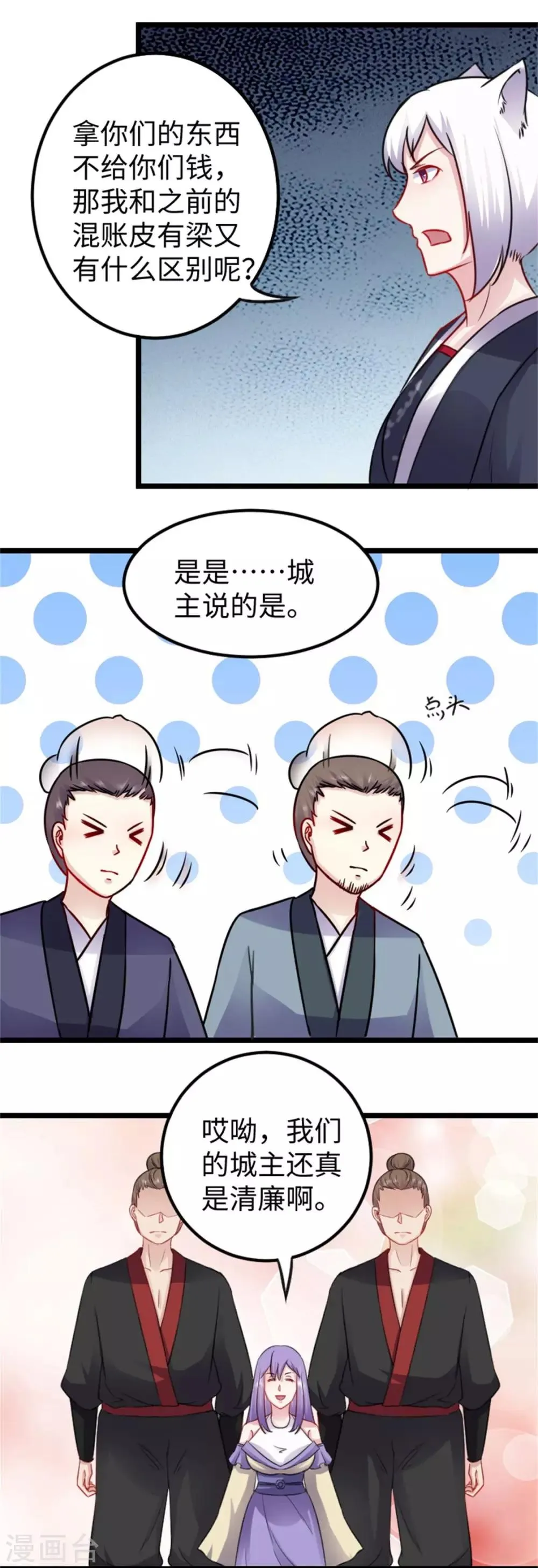 第158话 苏苏“不是人” 第12页