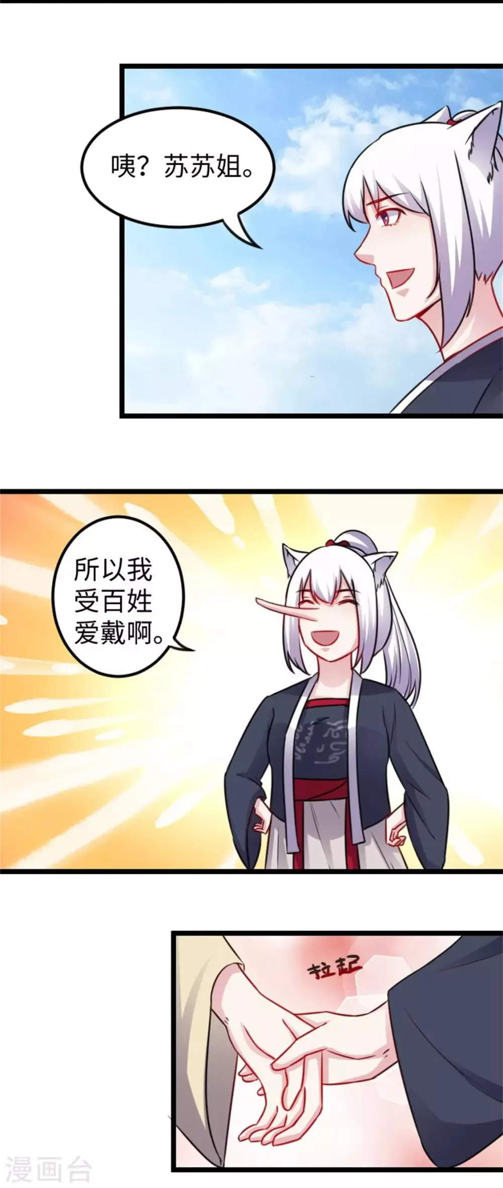 第158话 苏苏“不是人” 第13页