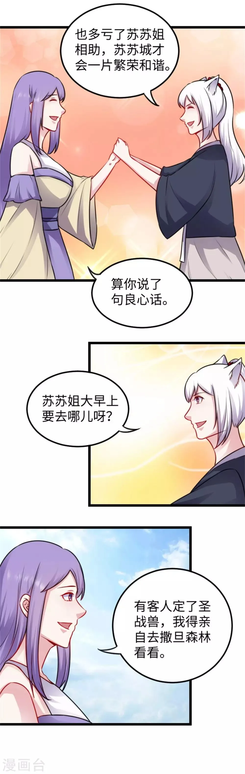 第158话 苏苏“不是人” 第14页