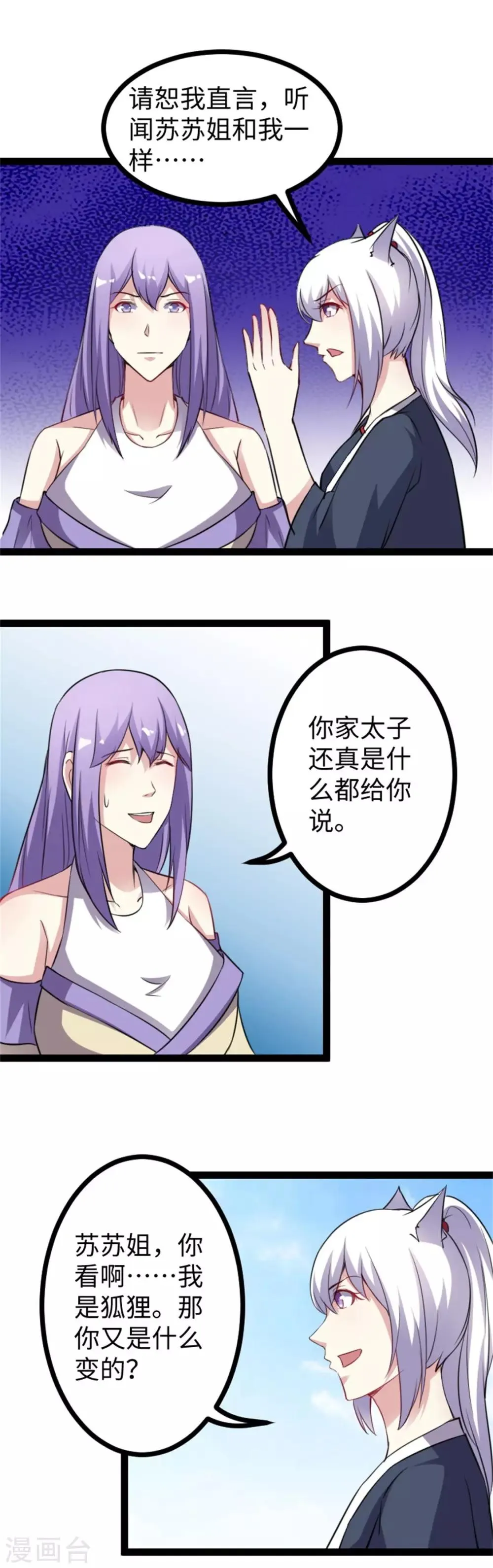 第158话 苏苏“不是人” 第15页