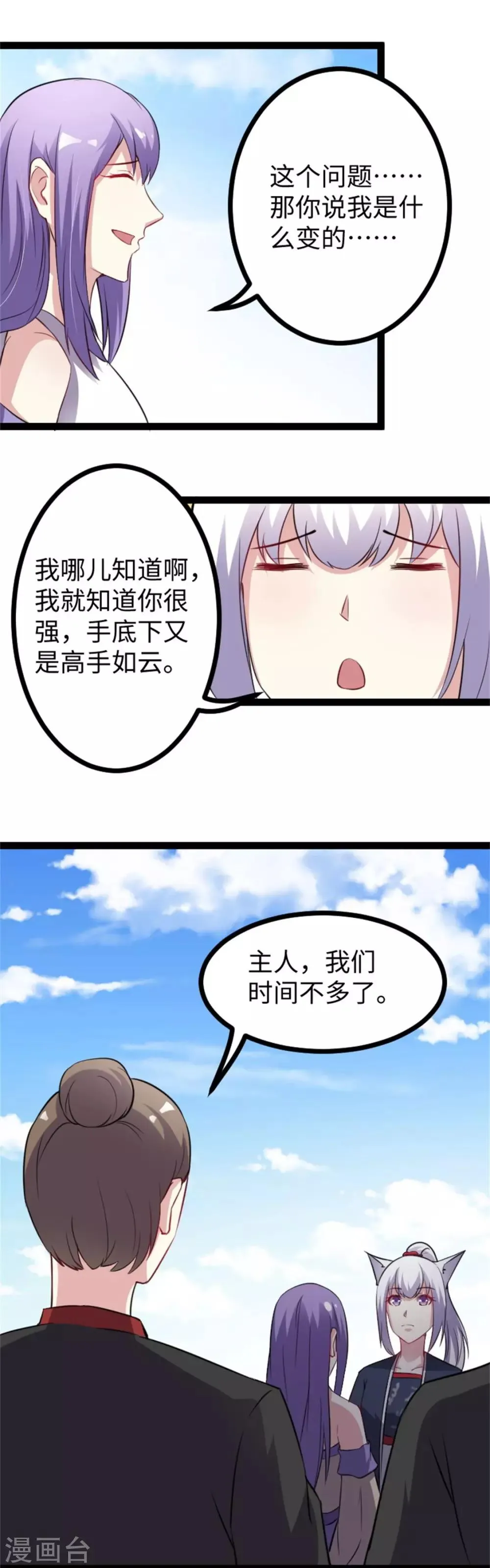 第158话 苏苏“不是人” 第16页