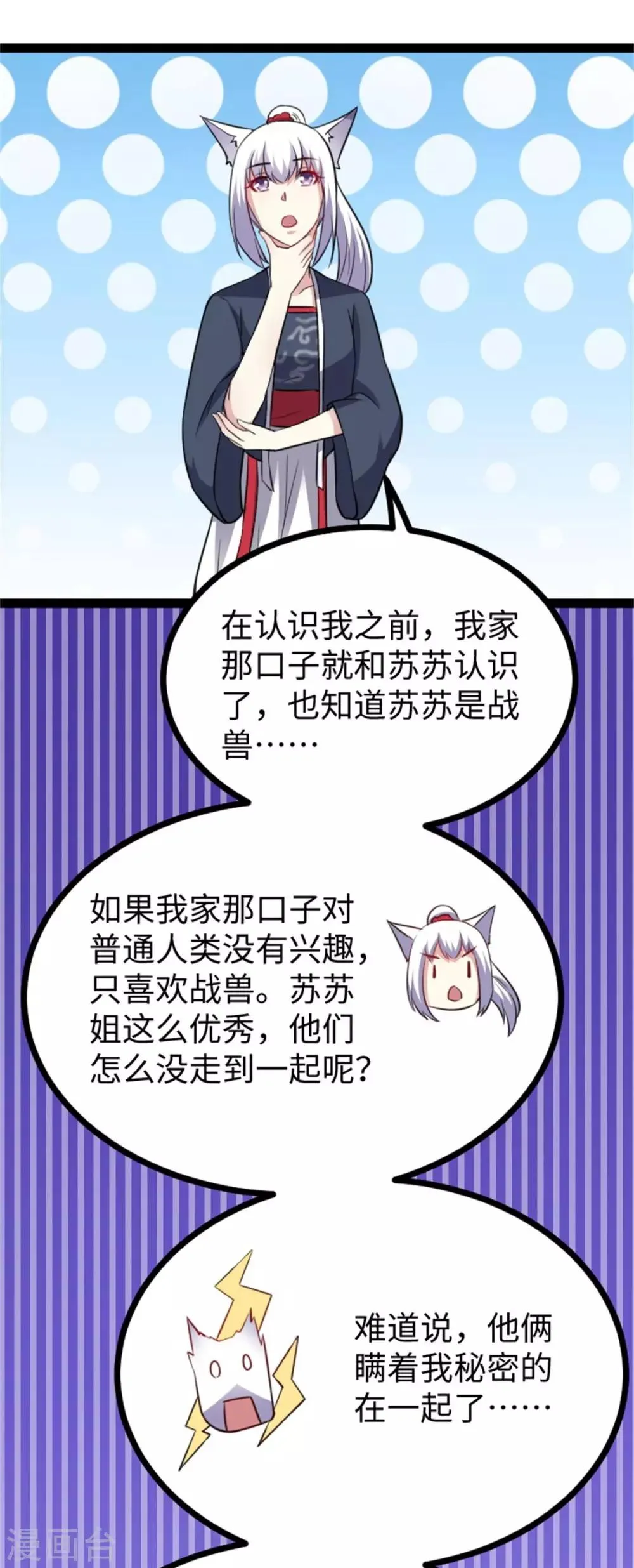 第158话 苏苏“不是人” 第18页