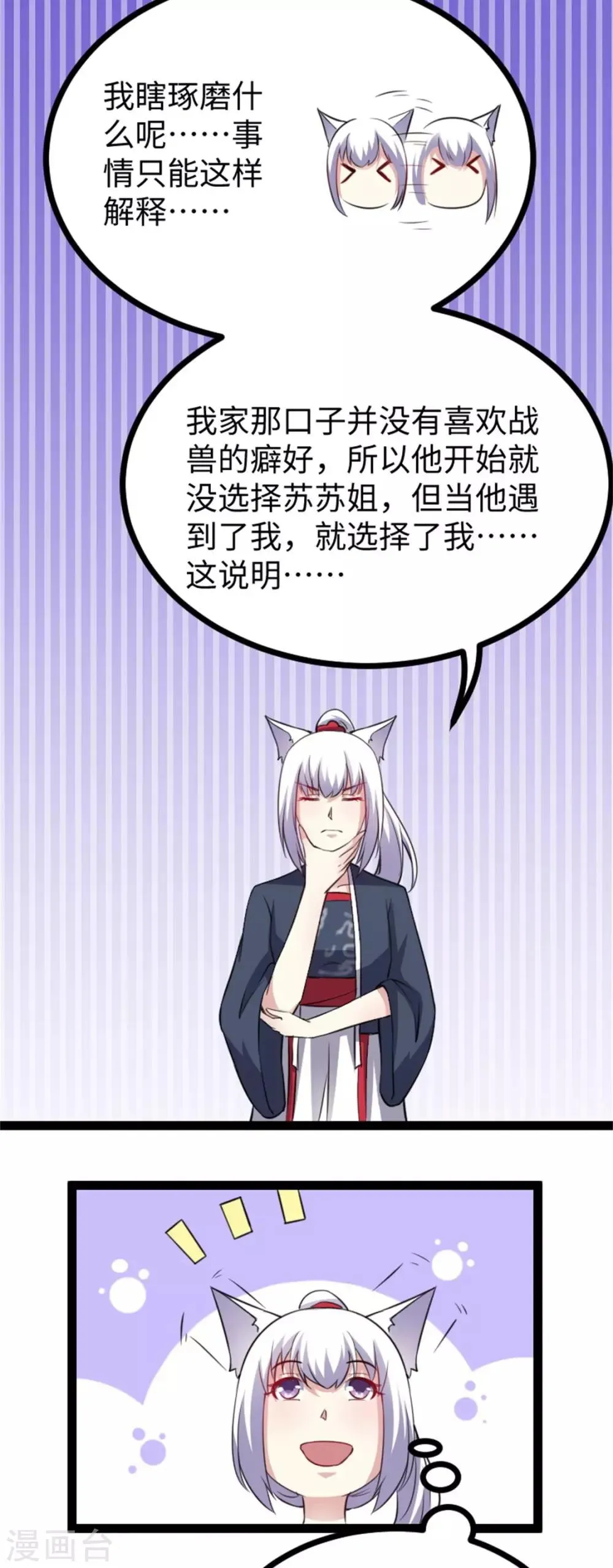 第158话 苏苏“不是人” 第19页