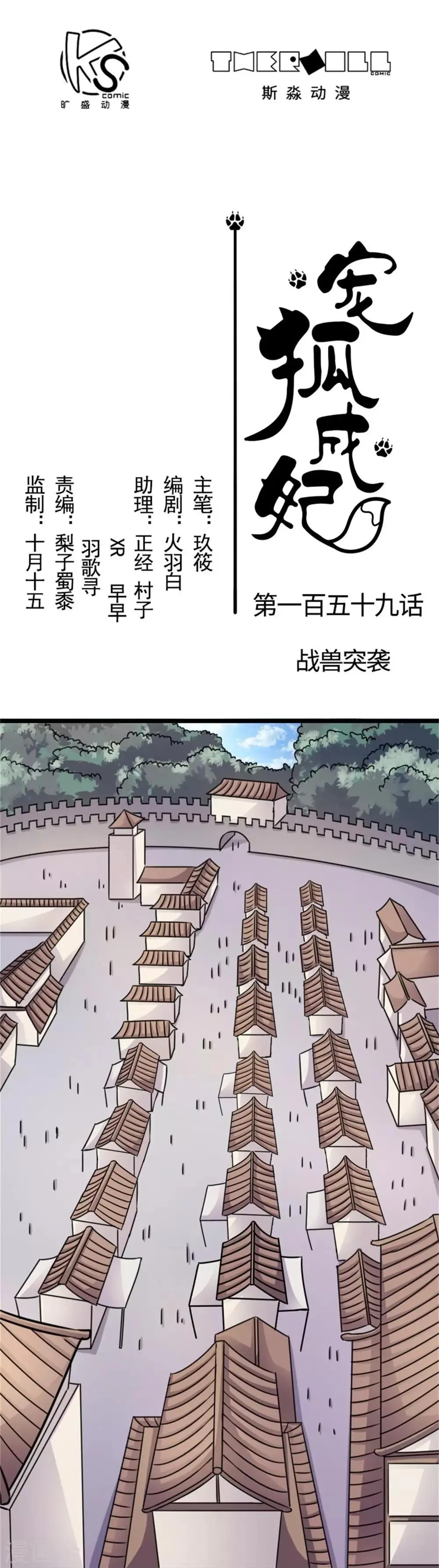 第159话 战兽突袭 第1页