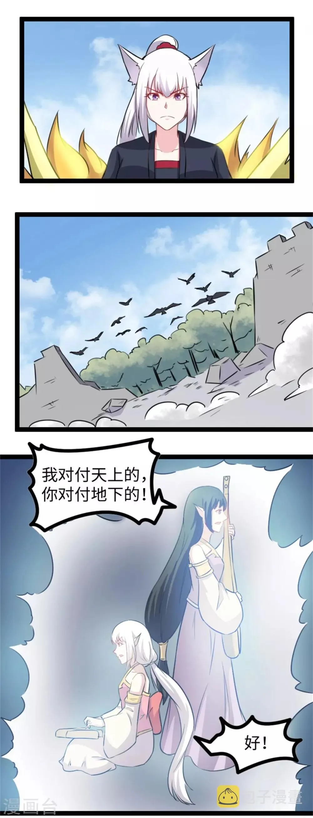 第159话 战兽突袭 第19页