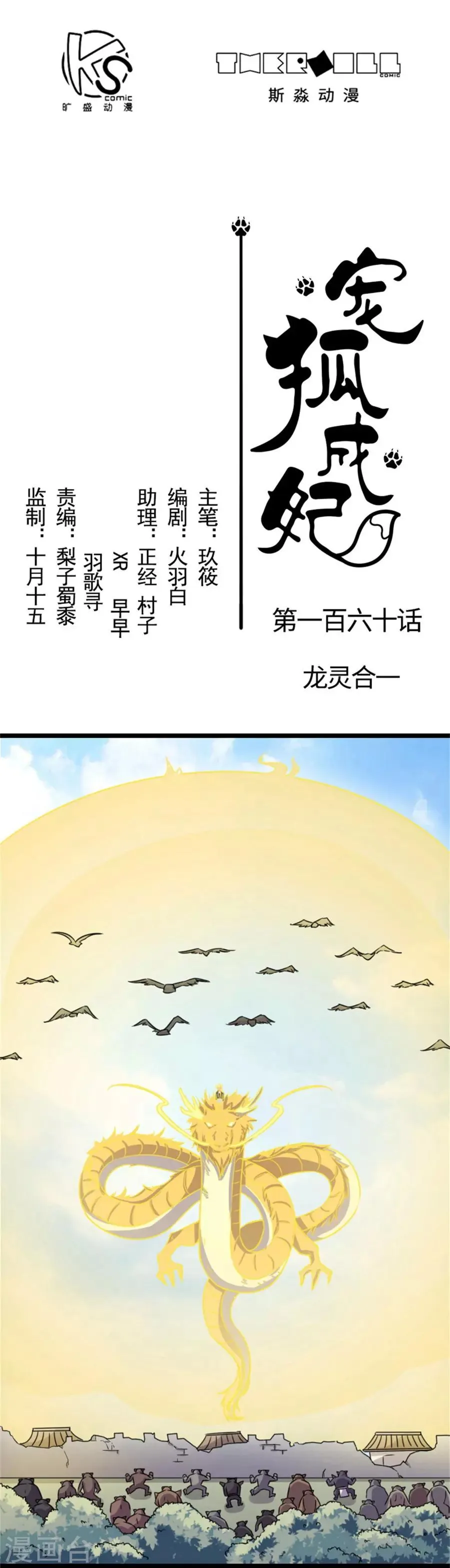 第160话 龙灵合一 第1页