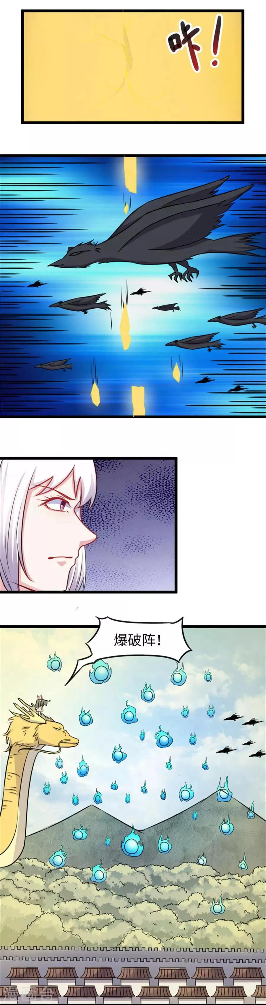 第160话 龙灵合一 第3页