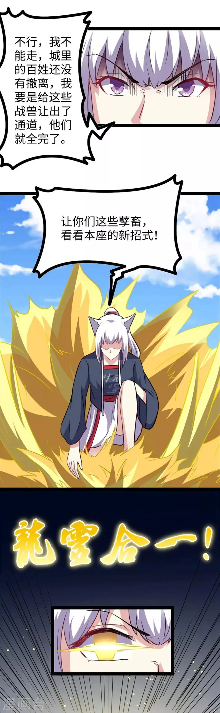 第160话 龙灵合一 第7页