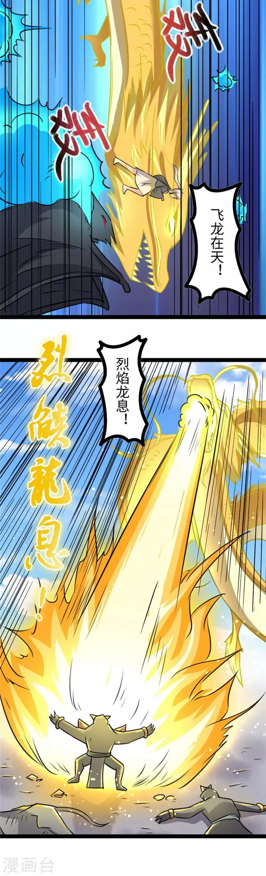 第160话 龙灵合一 第11页