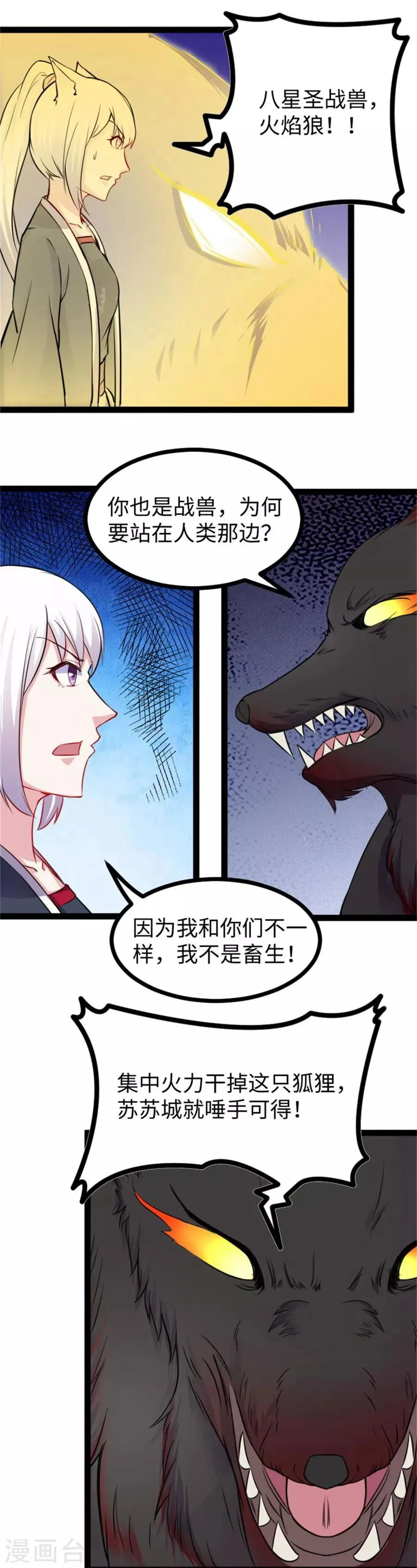 第160话 龙灵合一 第13页