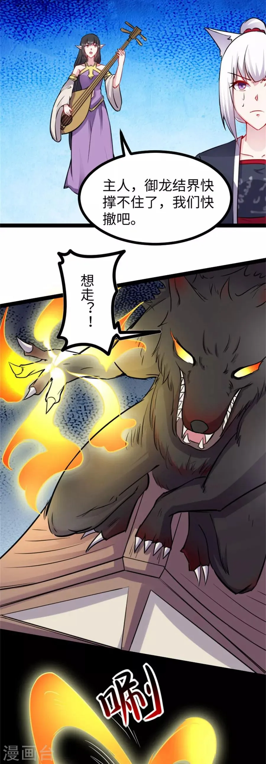 第160话 龙灵合一 第16页