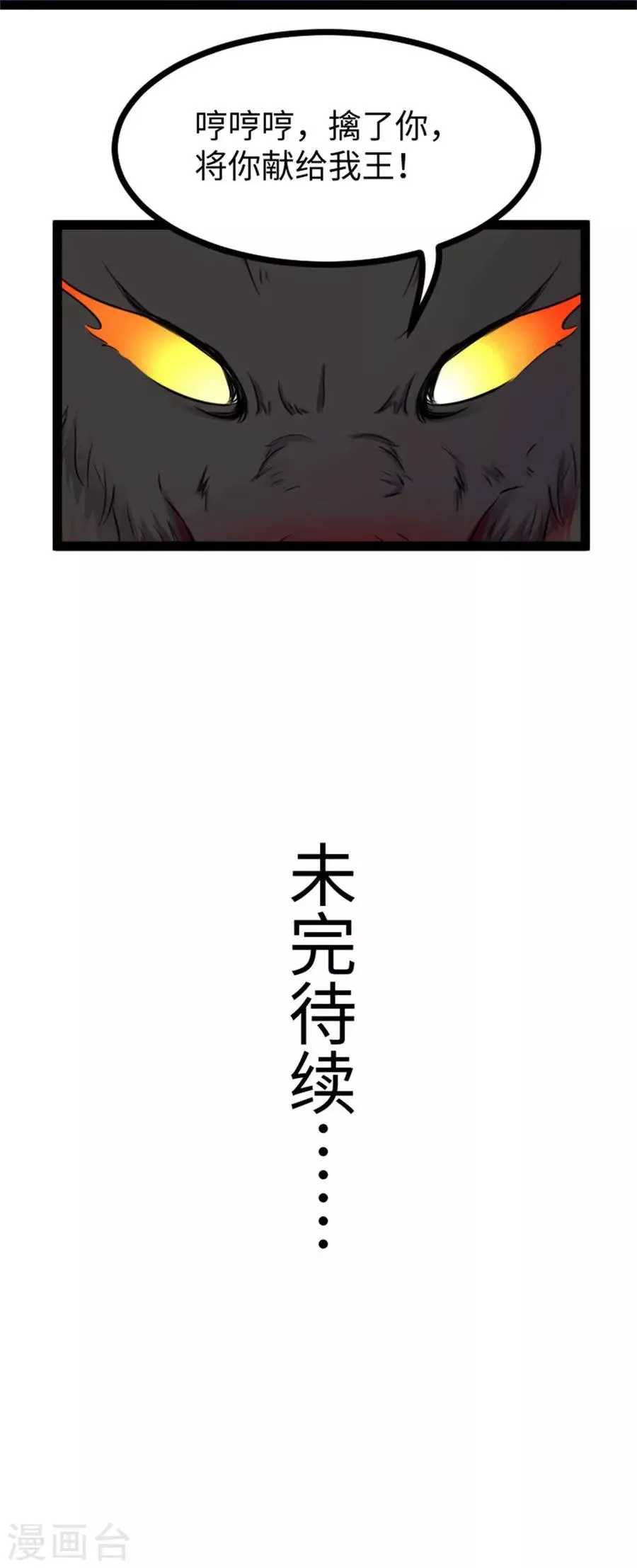 第160话 龙灵合一 第19页