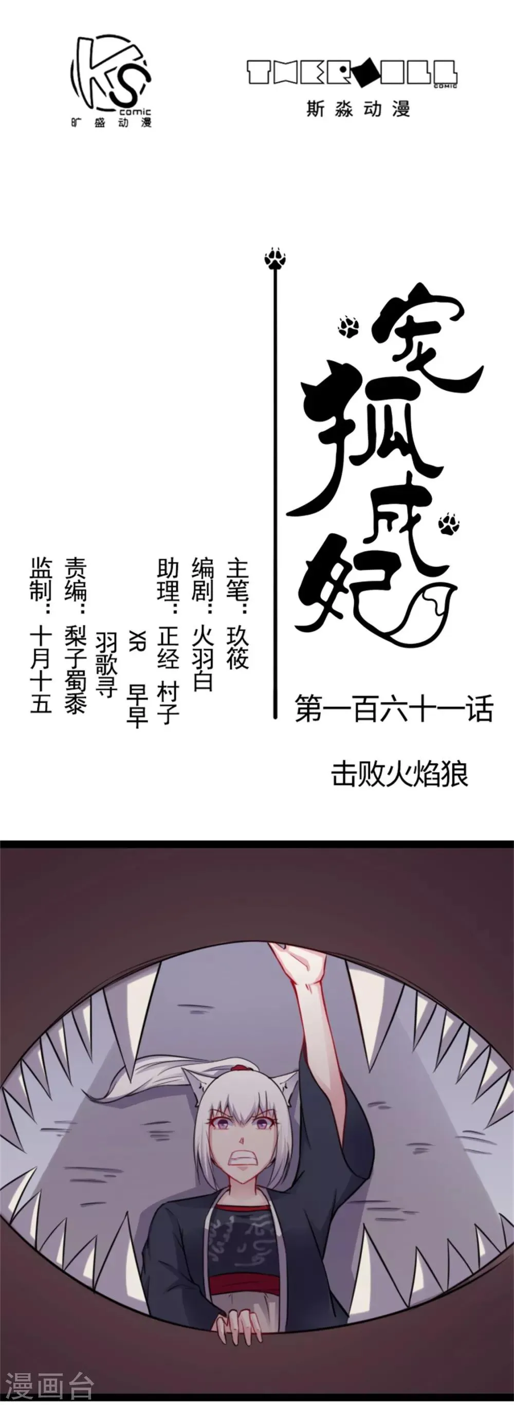 第161话 击败火焰狼 第1页