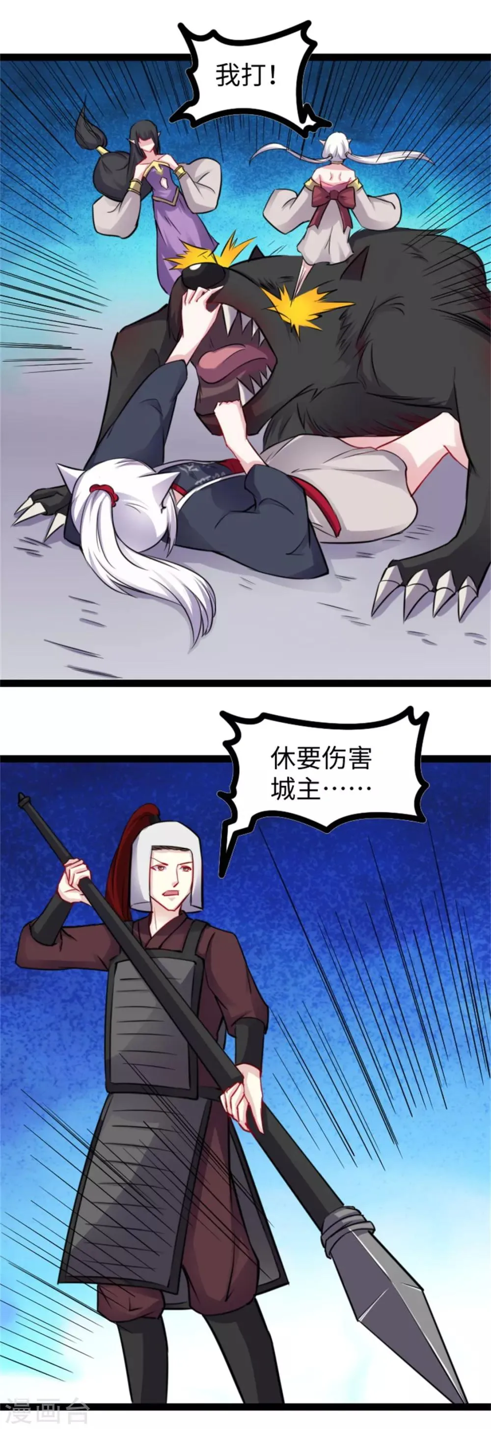 第161话 击败火焰狼 第2页
