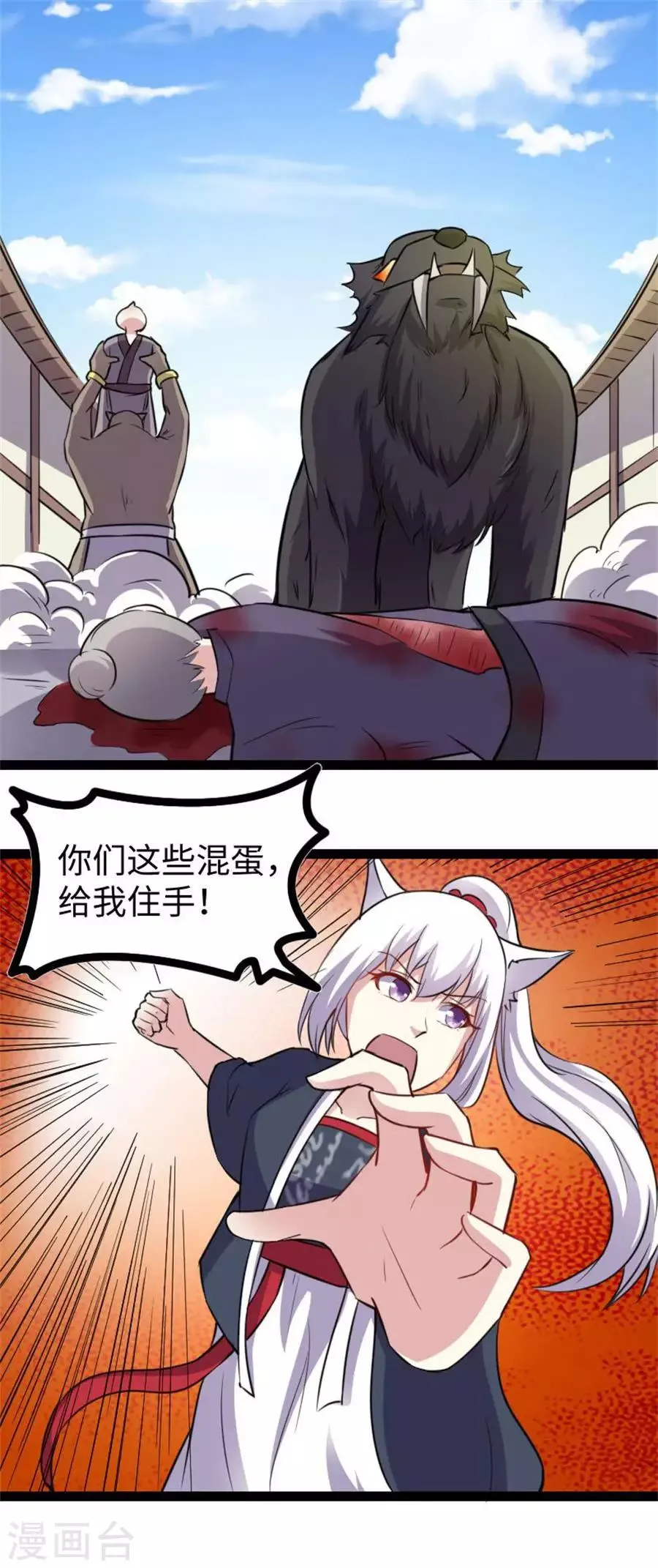 第161话 击败火焰狼 第12页
