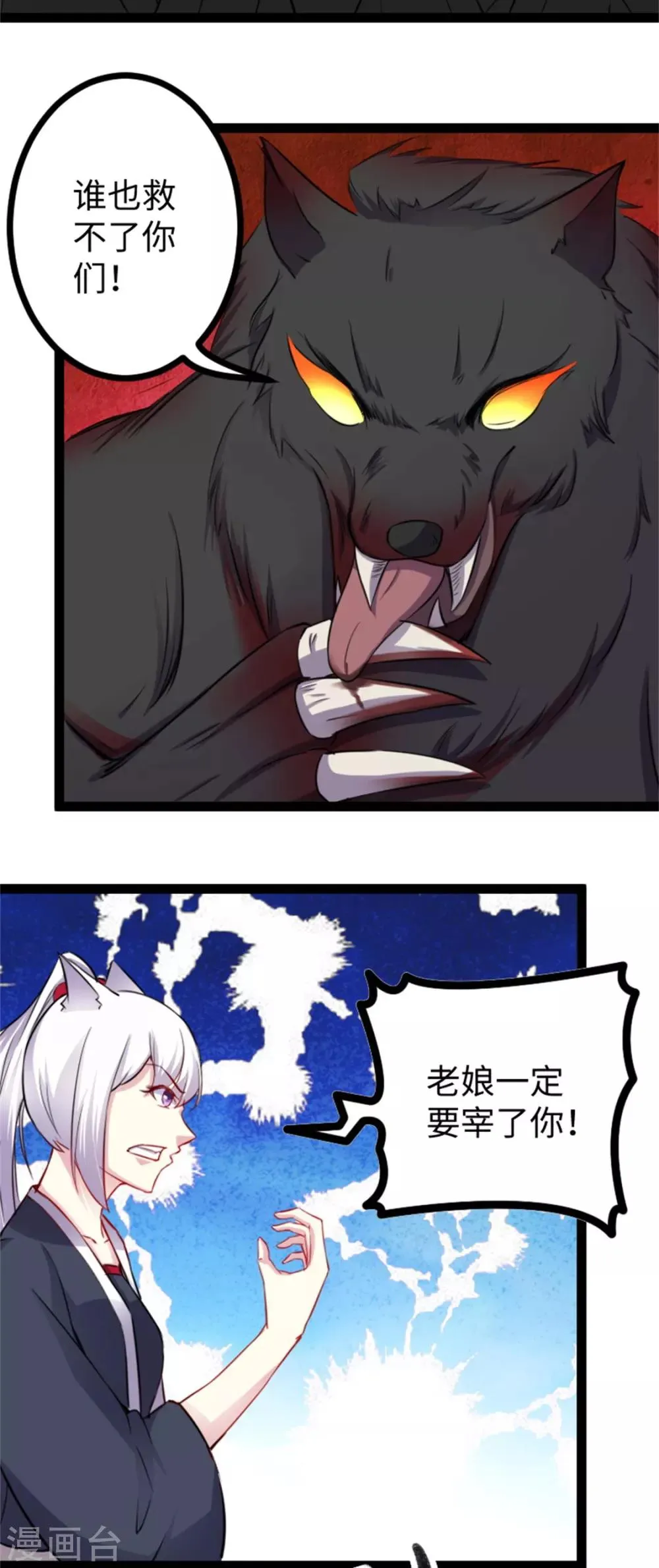 第161话 击败火焰狼 第15页