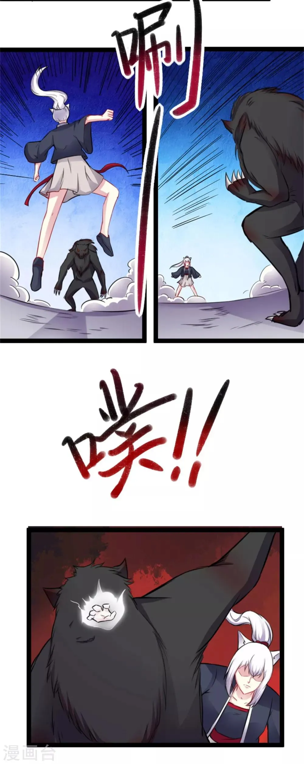 第161话 击败火焰狼 第16页