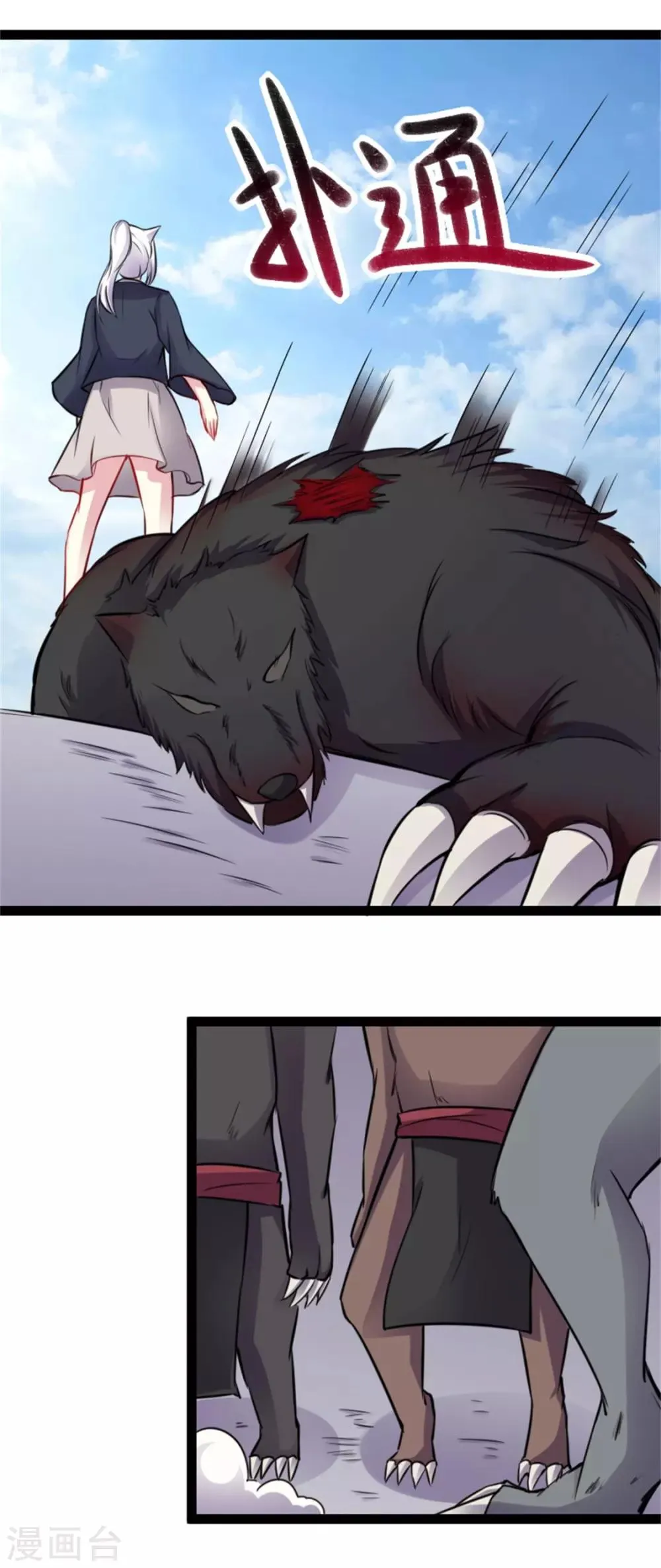 第161话 击败火焰狼 第17页