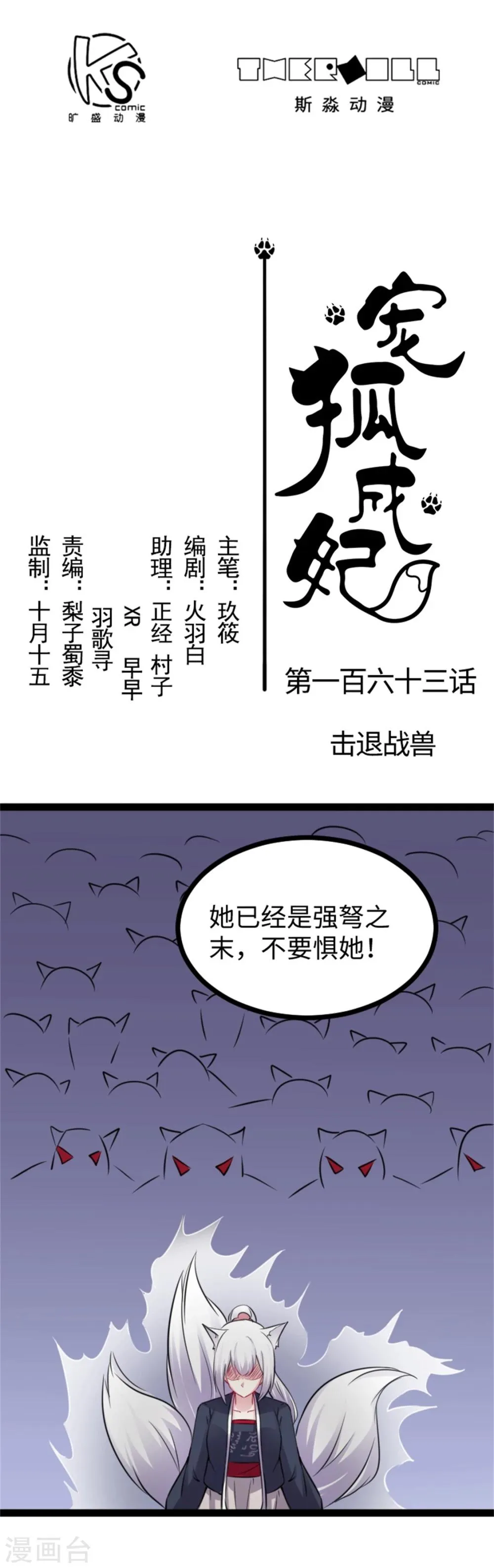 第163话 击退战兽 第1页