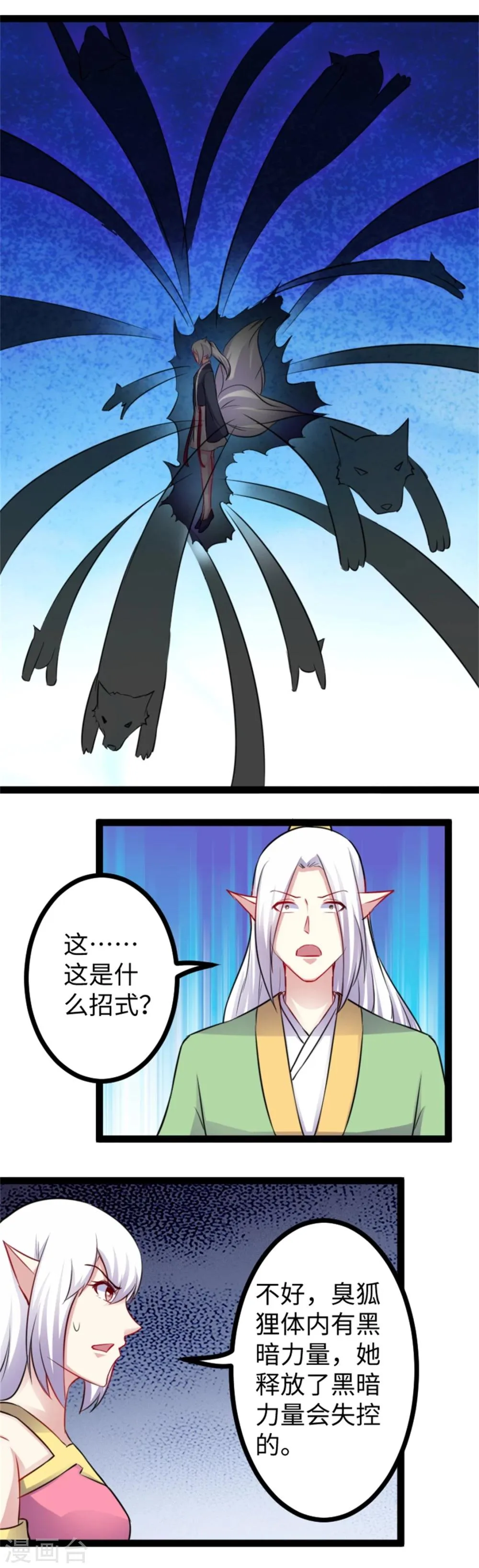 第163话 击退战兽 第3页