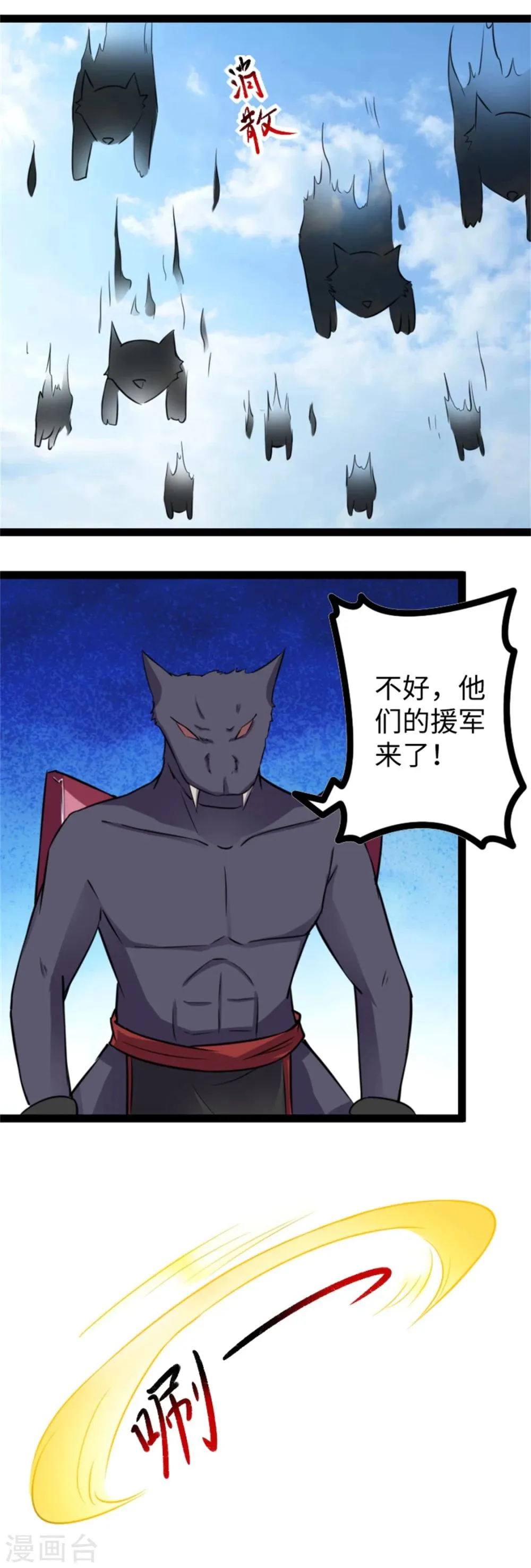第163话 击退战兽 第8页