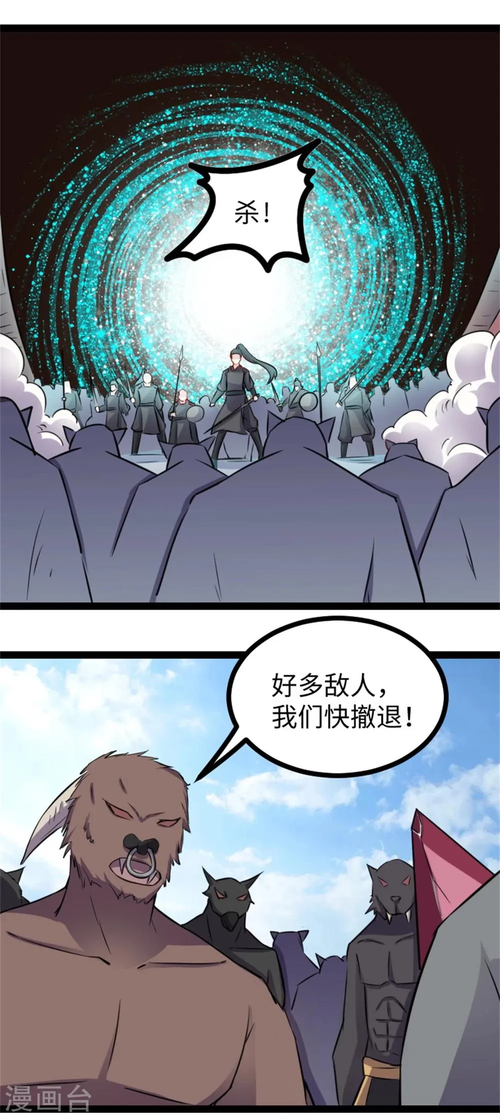 第163话 击退战兽 第11页