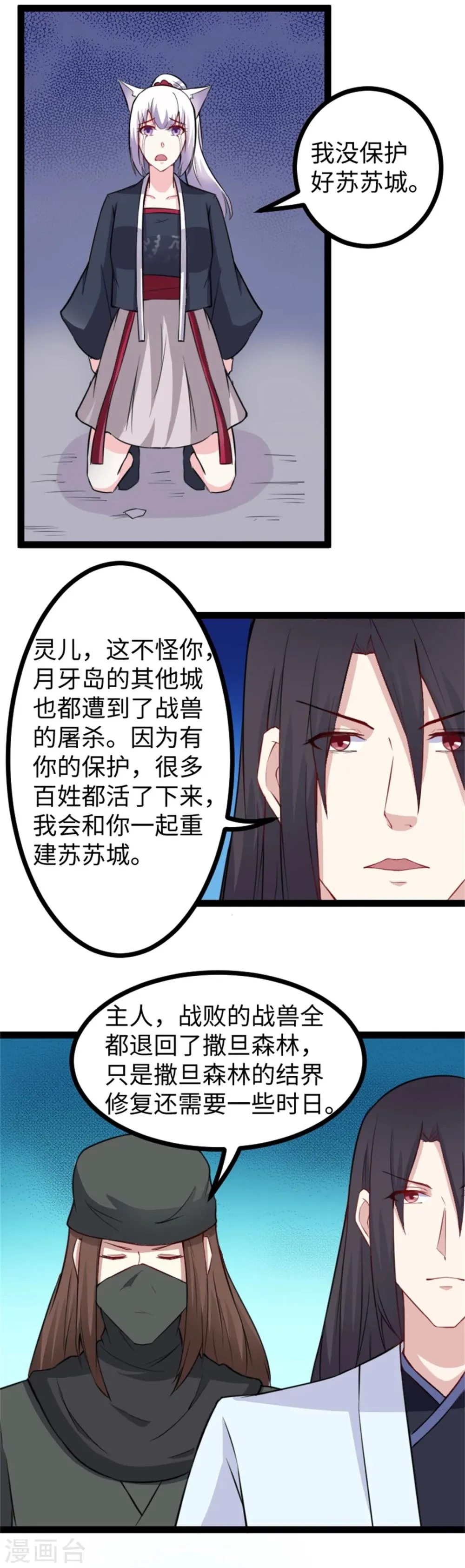 第163话 击退战兽 第14页
