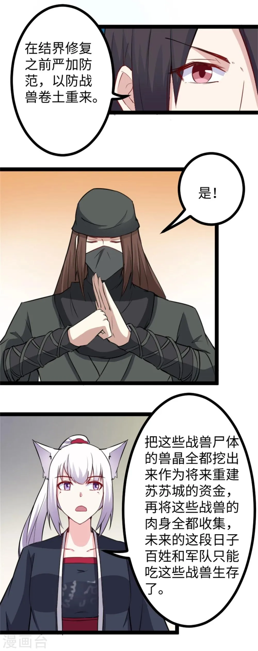 第163话 击退战兽 第15页