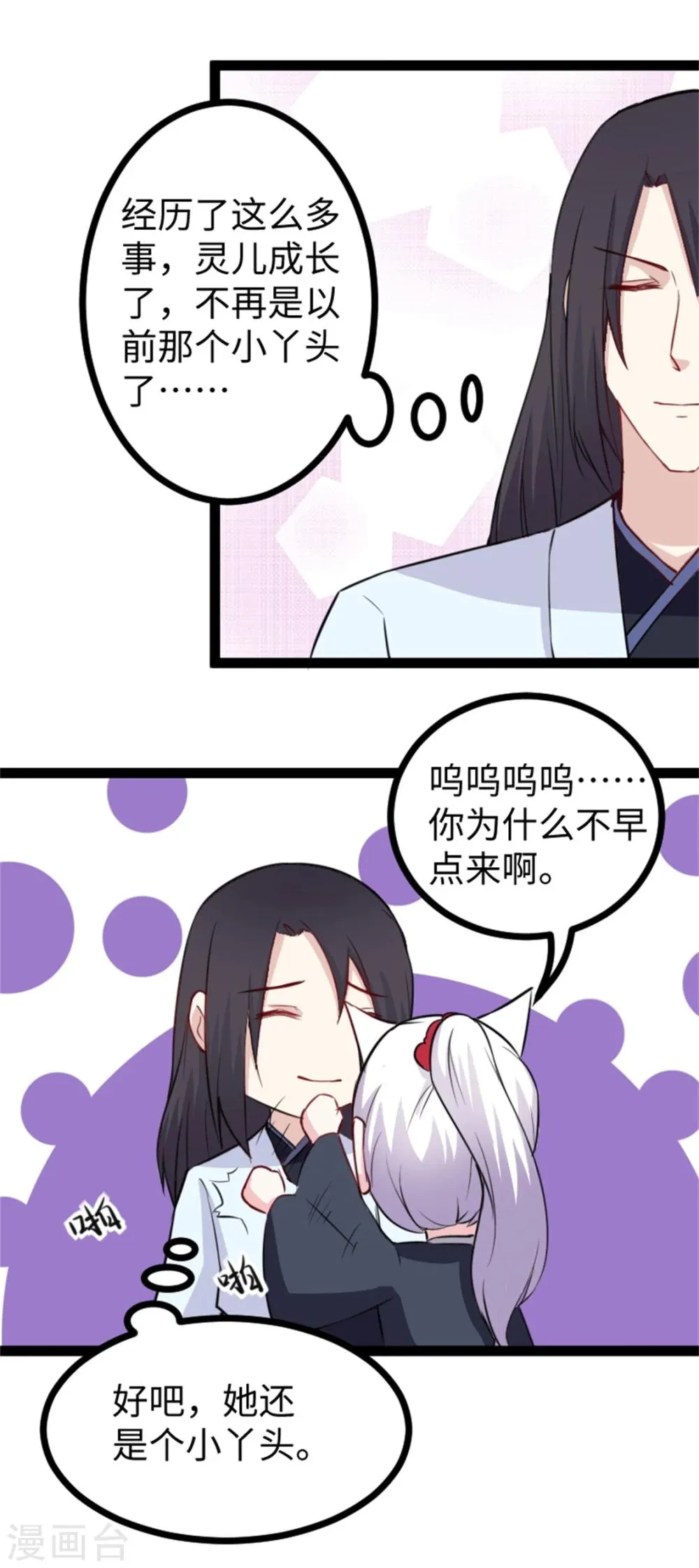 第163话 击退战兽 第16页