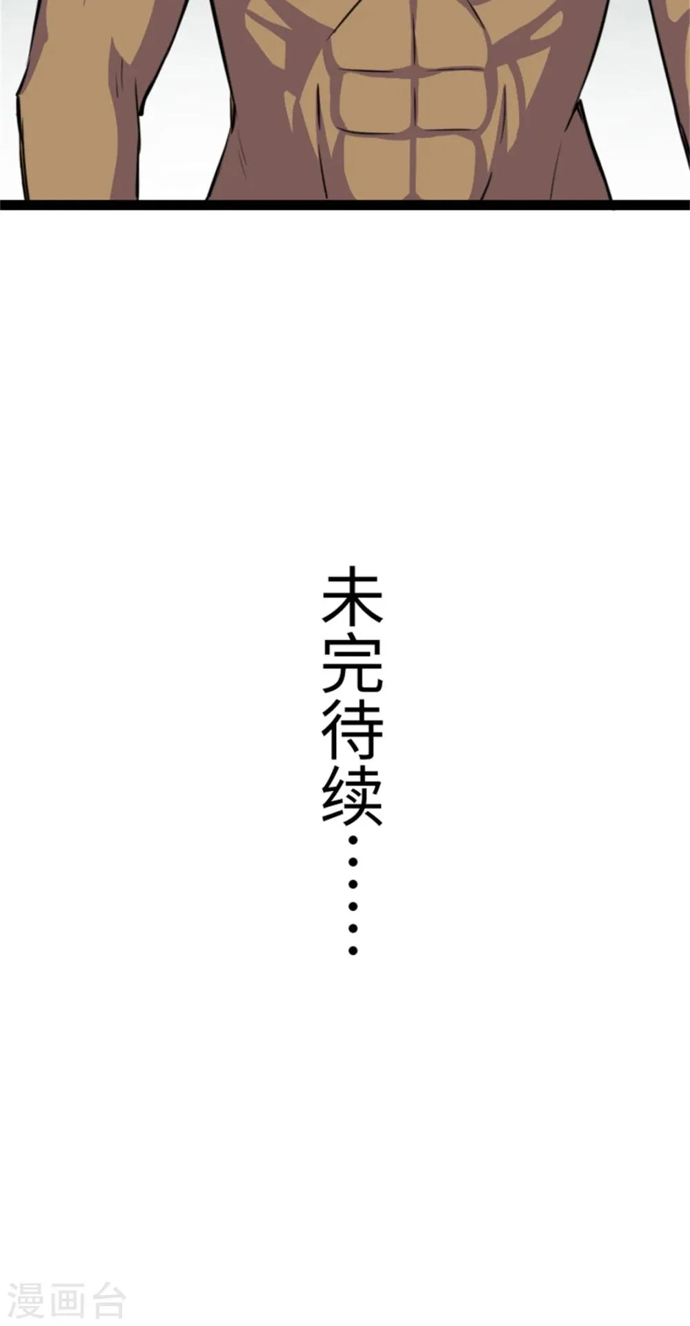 第163话 击退战兽 第18页