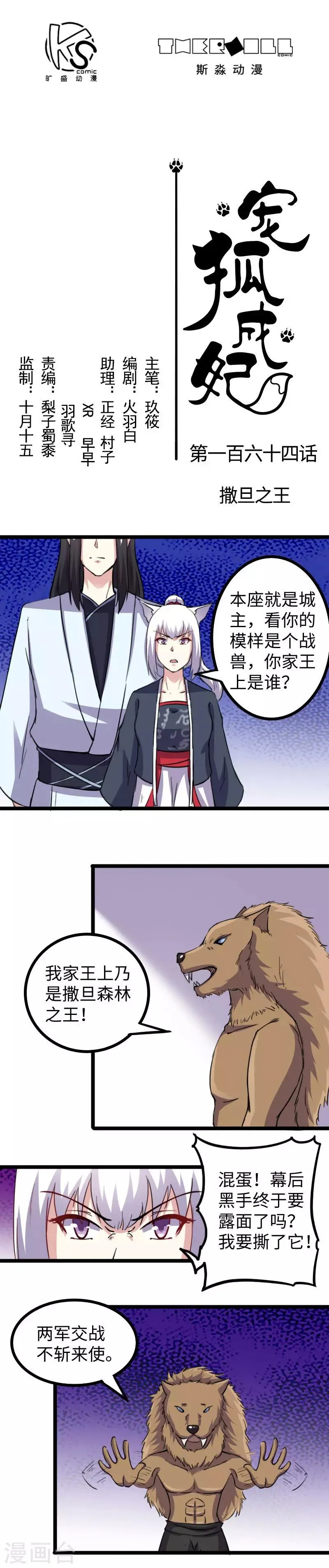 第164话 撒旦之王 第1页