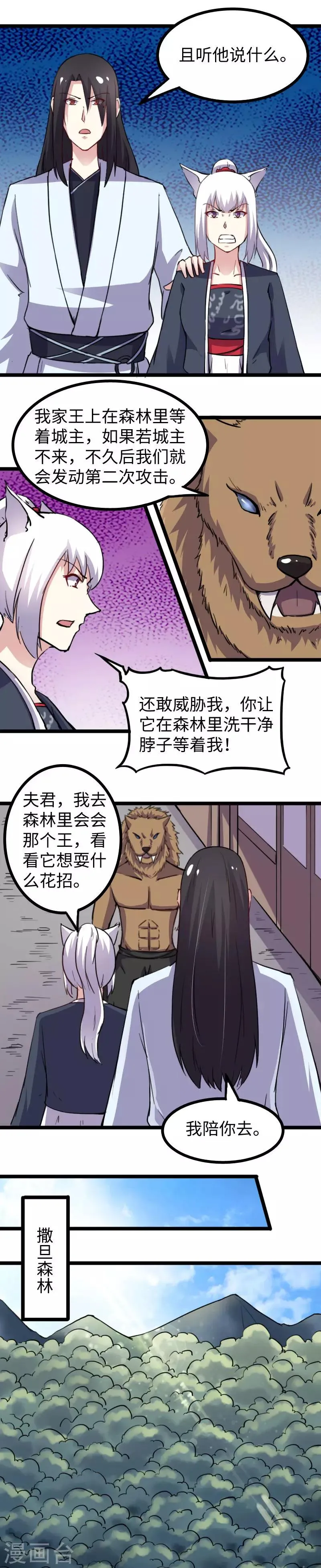 第164话 撒旦之王 第2页