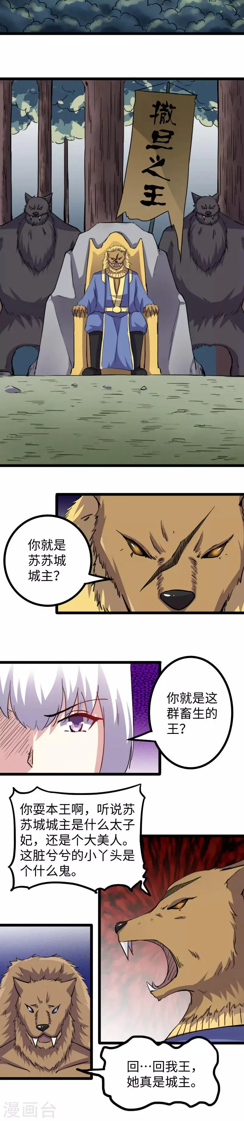 第164话 撒旦之王 第3页