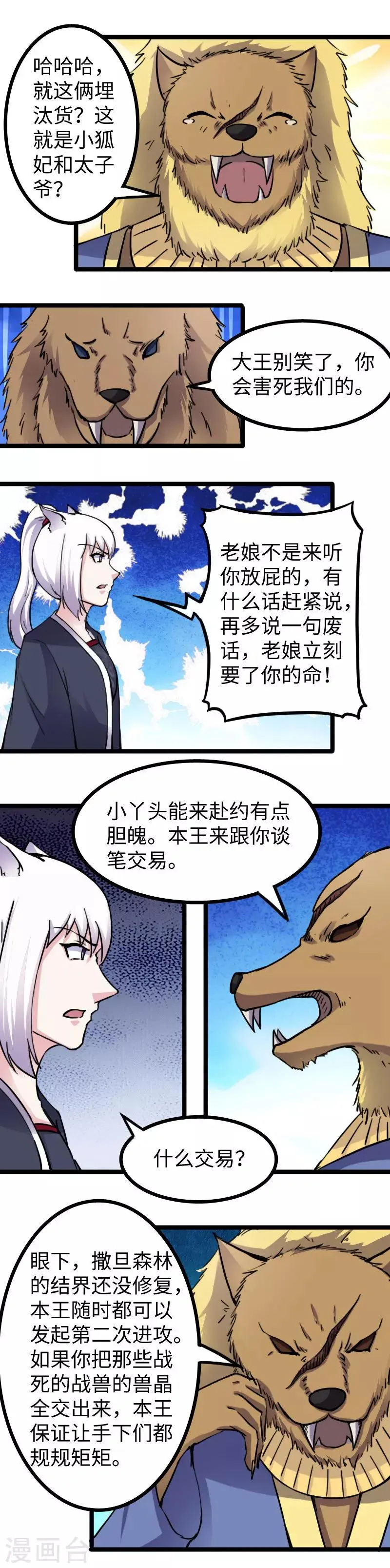 第164话 撒旦之王 第4页