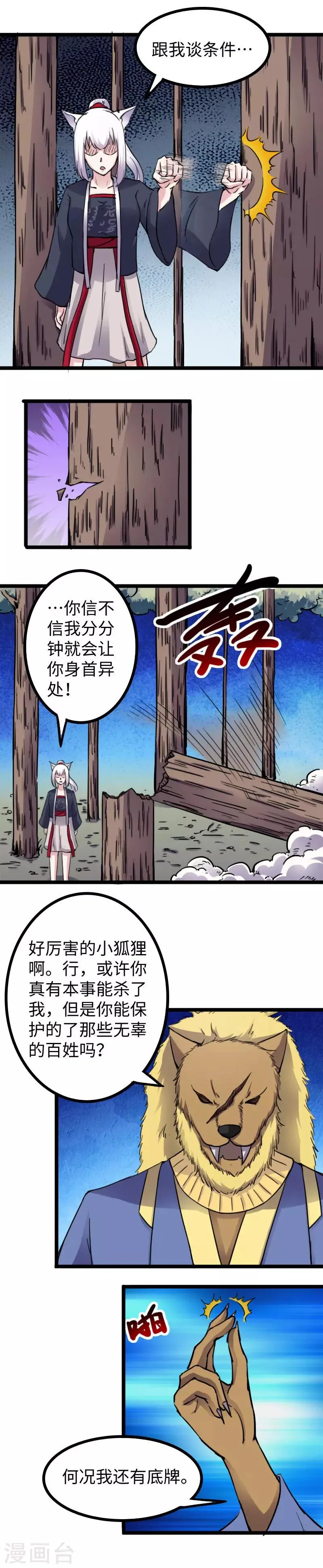 第164话 撒旦之王 第5页