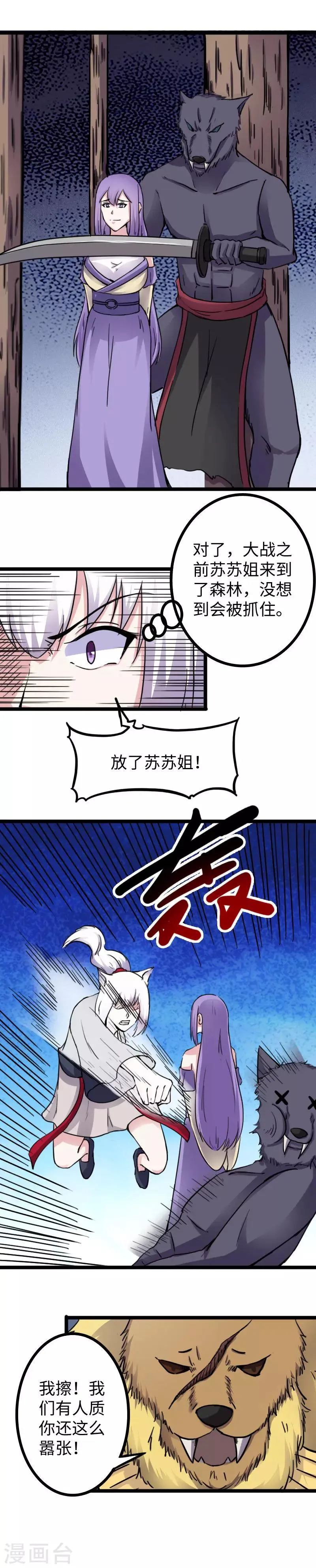 第164话 撒旦之王 第6页