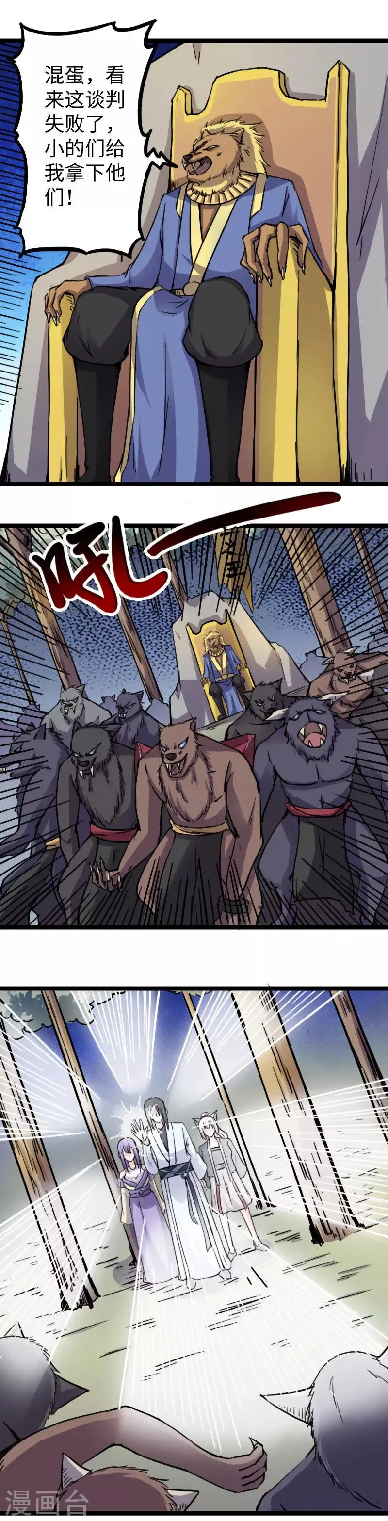 第164话 撒旦之王 第7页