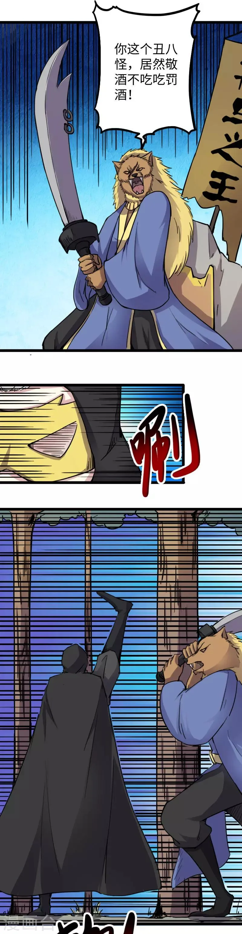 第164话 撒旦之王 第8页