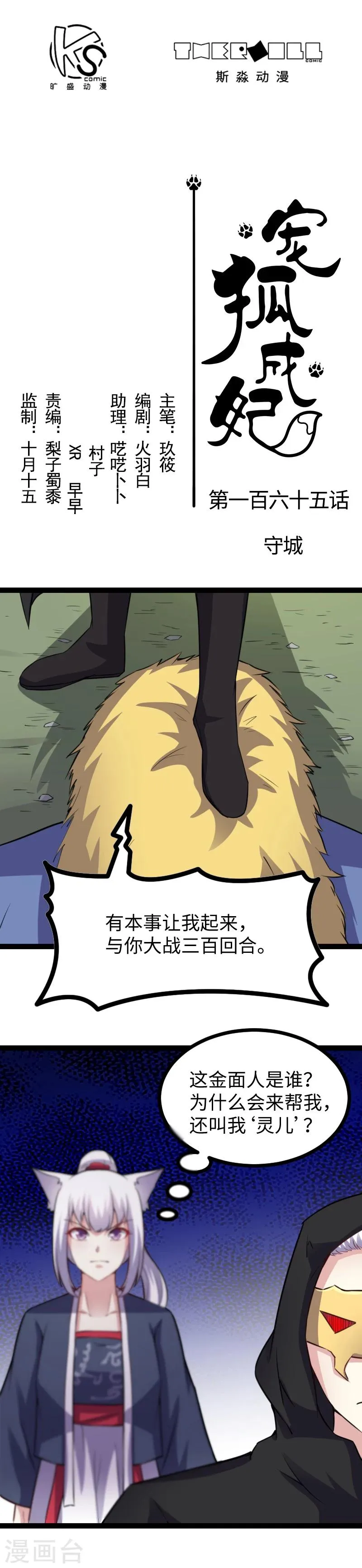 第165话 守城 第1页