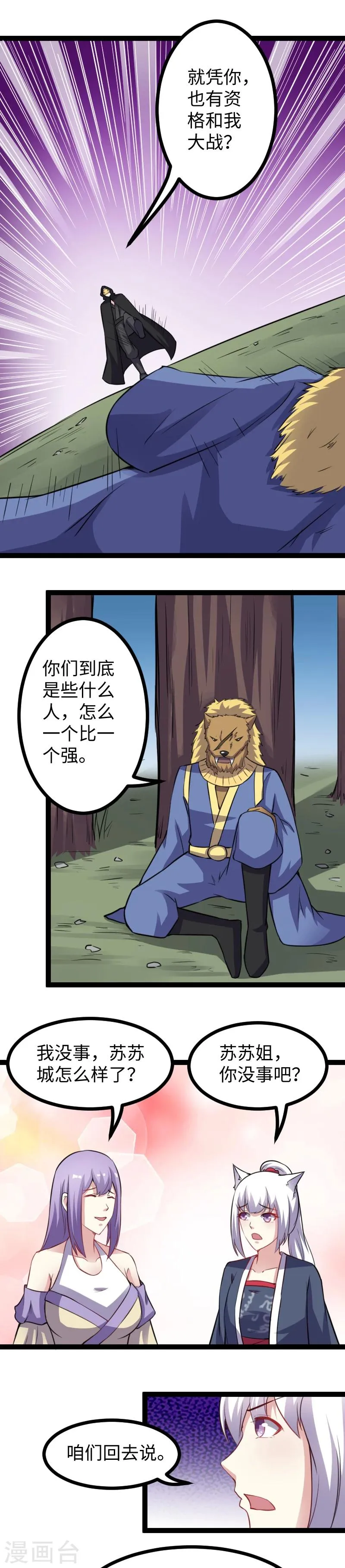 第165话 守城 第2页