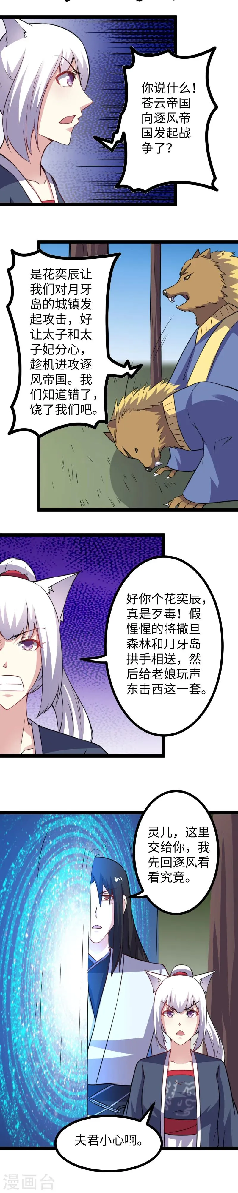 第165话 守城 第4页