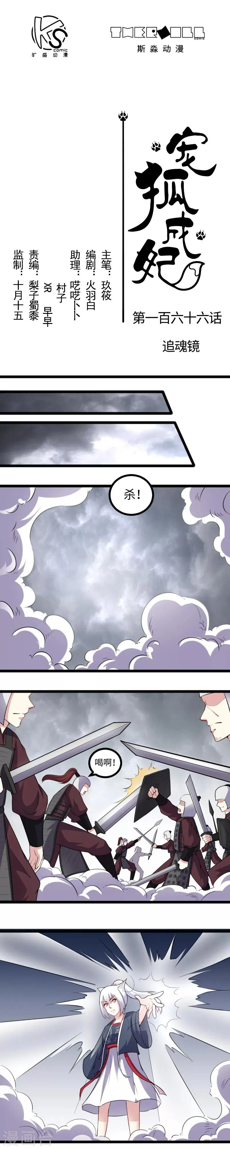 第166话 追魂镜 第1页